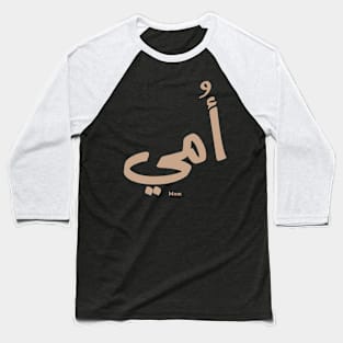 My mother in arabic My Mom أمي Baseball T-Shirt